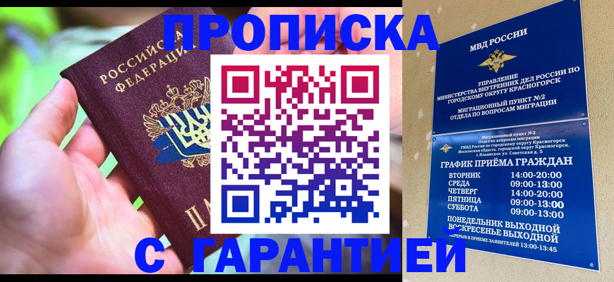 временная регистрация 2025 в Лобне