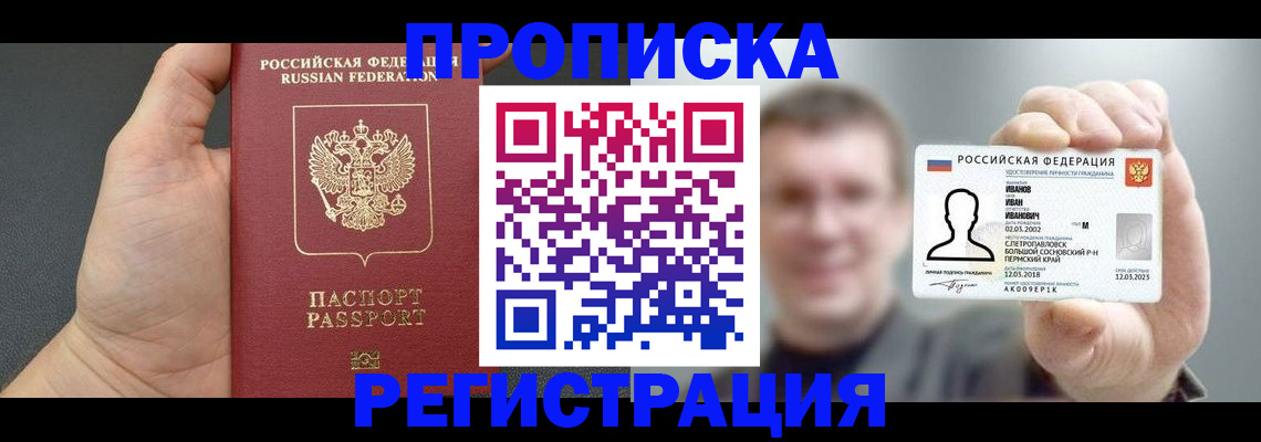 прописка гарантия в Лобне