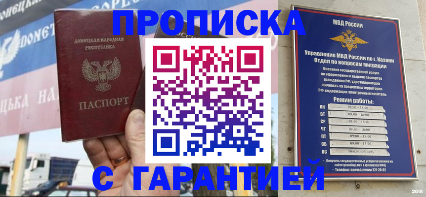 прописка для работы в Лобне