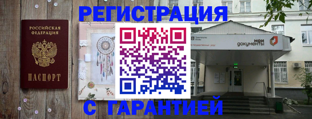 где прописаться в Лобне